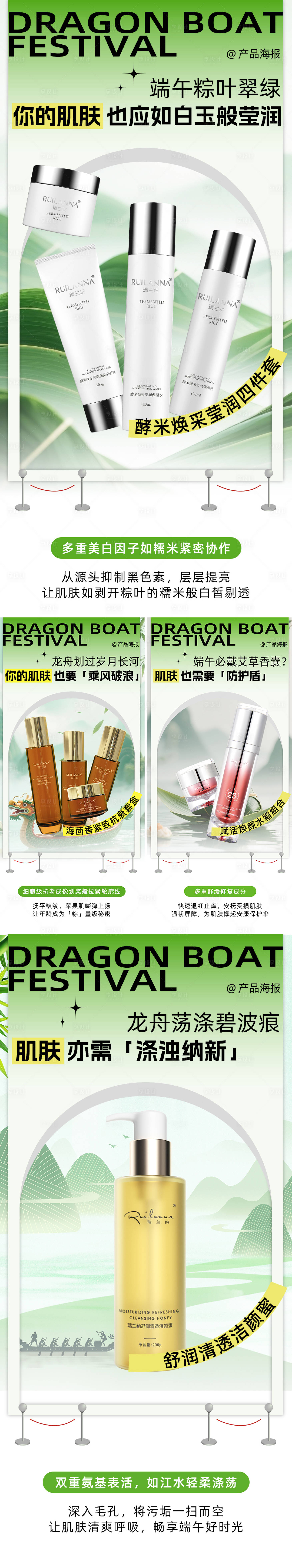 源文件下載【享設計】搜索編號：96260030946155060【美妝端午節(jié)氣系列海報海報】