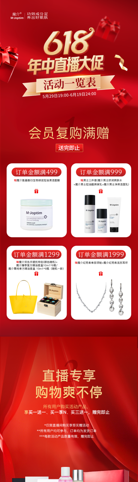 源文件下载【618活动一览表】编号：17340030983134659