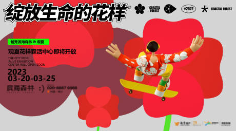 源文件下载【地产潮玩主画面】编号：34240030833602887