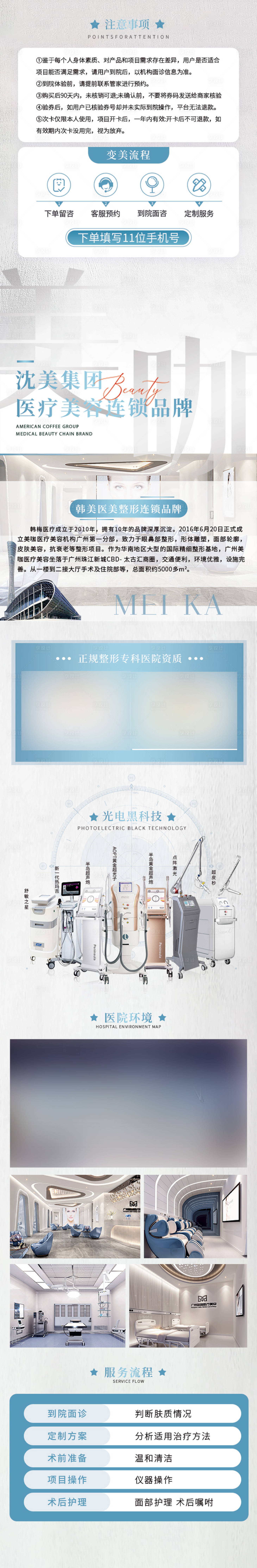 源文件下載【享設計】搜索編號：53480030577301046【輕醫美機構介紹長圖】