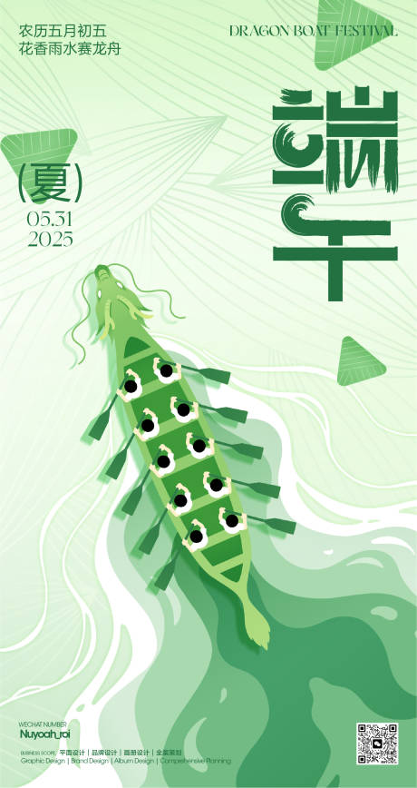 源文件下载【端午节节日海报】编号：94850031046489103