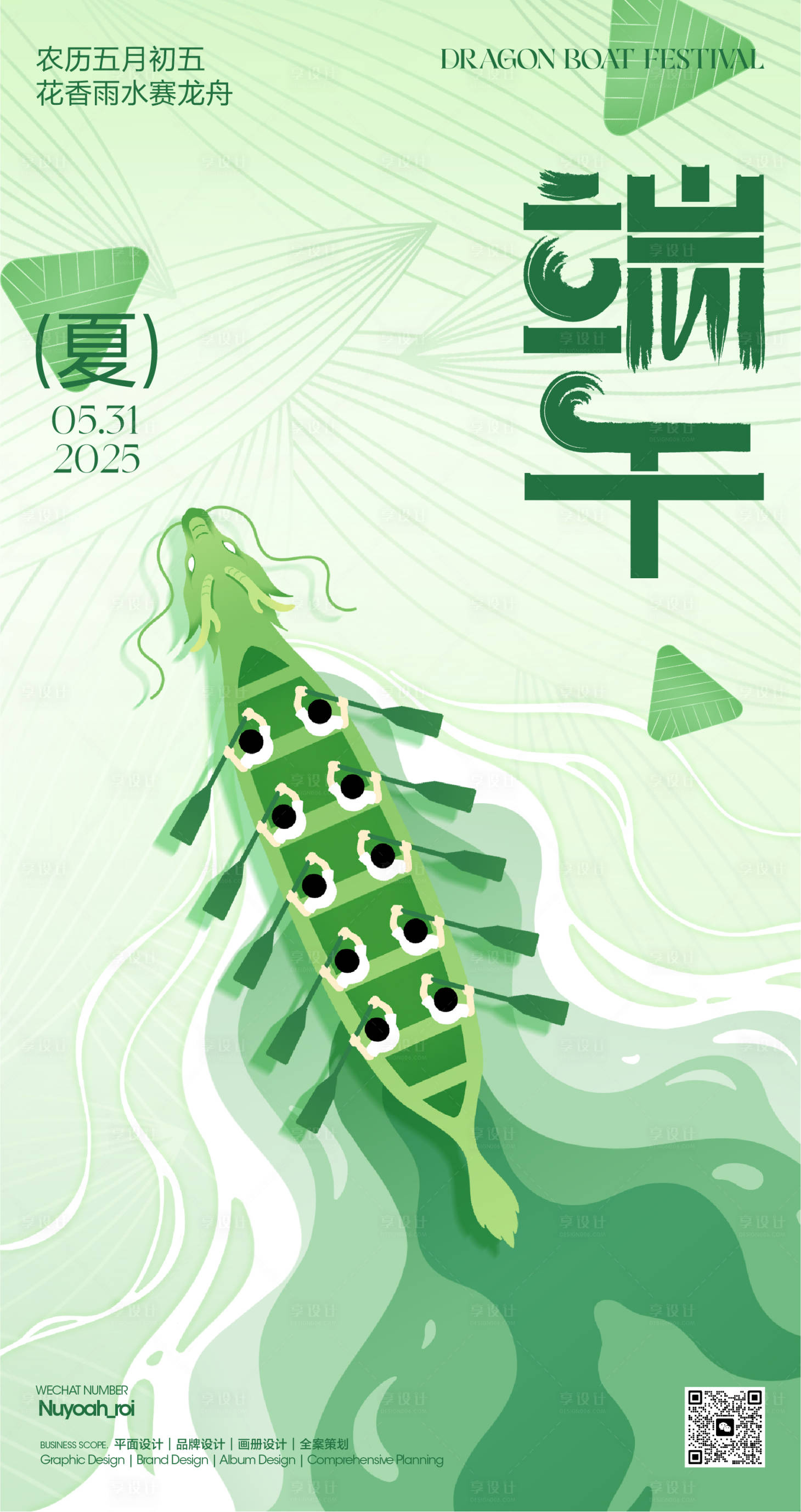 源文件下載【享設(shè)計(jì)】搜索編號：94850031046489103【端午節(jié)節(jié)日海報(bào)】
