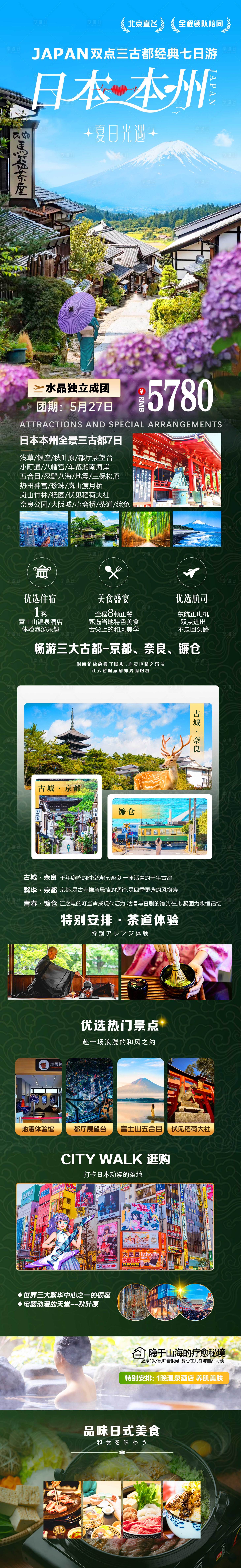 源文件下载【享设计】搜索编号：25070030868324290【日本本州】