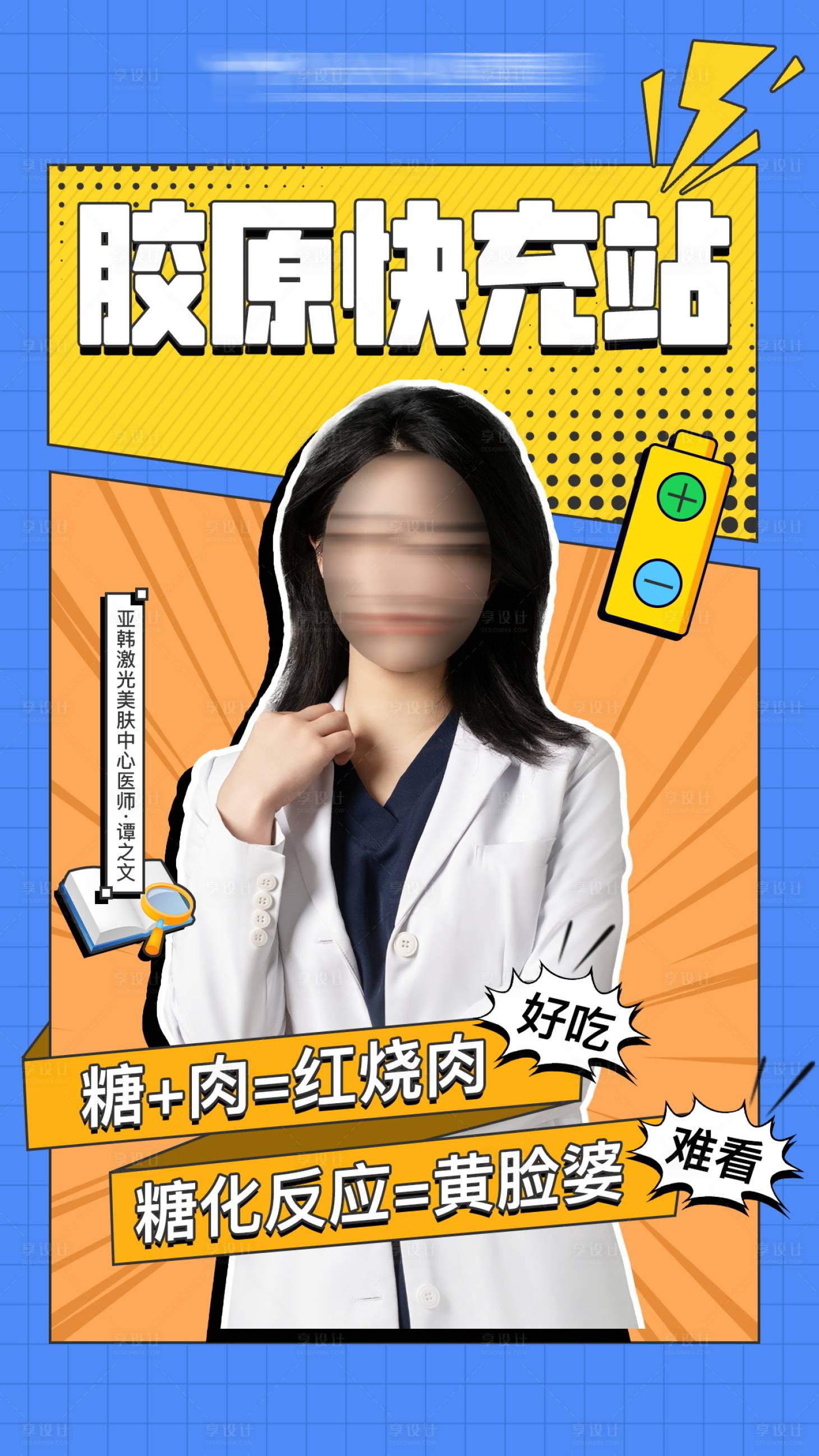 源文件下载【胶原快充】编号：18230030886552663