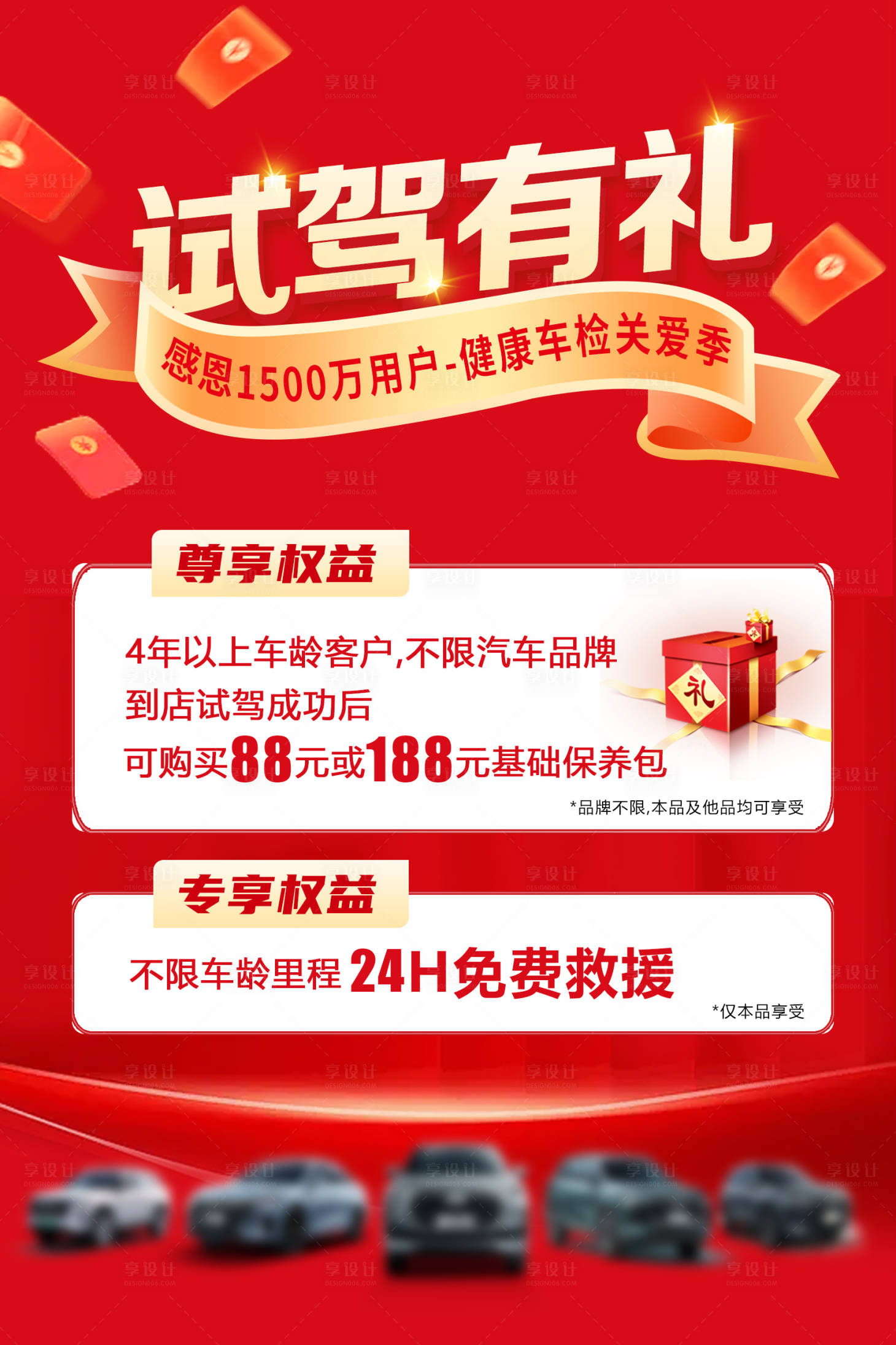 源文件下载【享设计】搜索编号：10560030855793009【汽车试驾有礼海报】