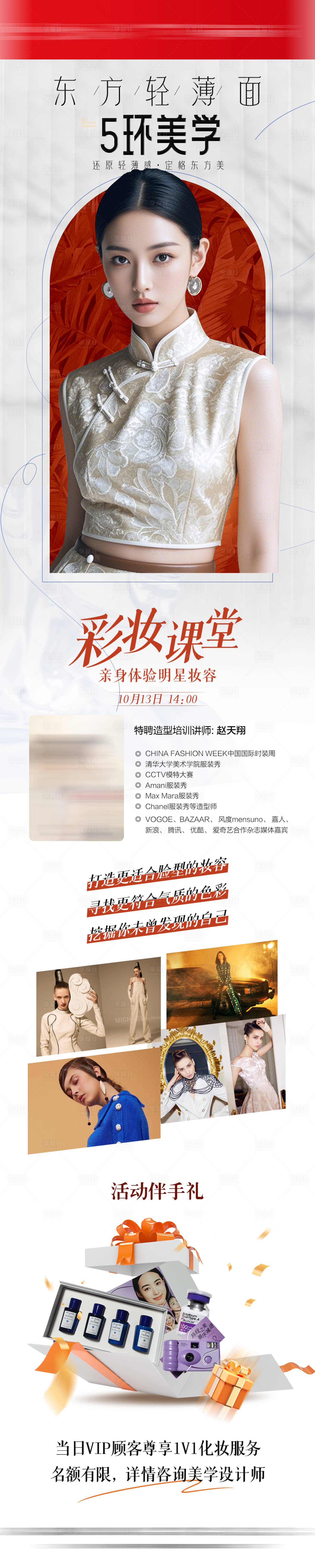 源文件下载【享设计】搜索编号：41470031085473845【东方轻薄面培训】