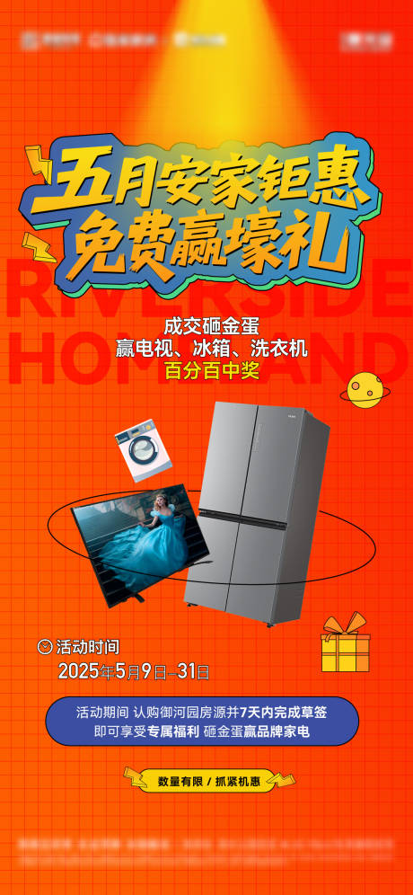 源文件下载【地产五月安家砸金蛋海报】编号：48000030649096332