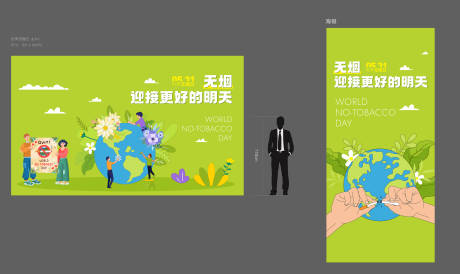 源文件下载【世界无烟日禁烟活动海报背景板】编号：79740030739242377