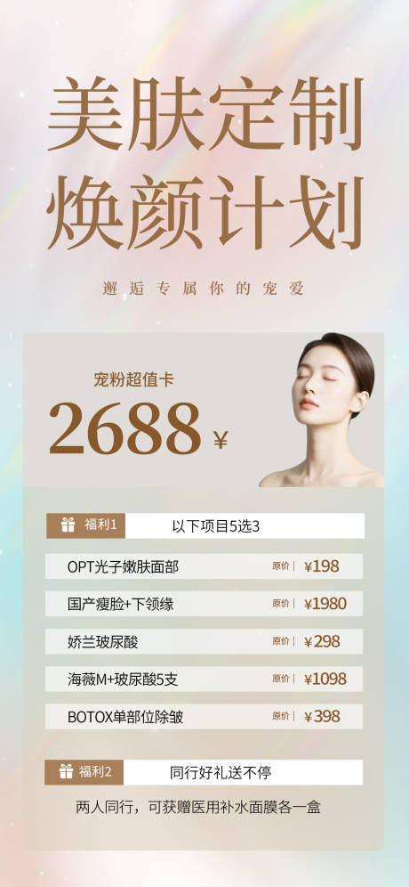 源文件下载【享设计】搜索编号：56690030664783975【美容海报】