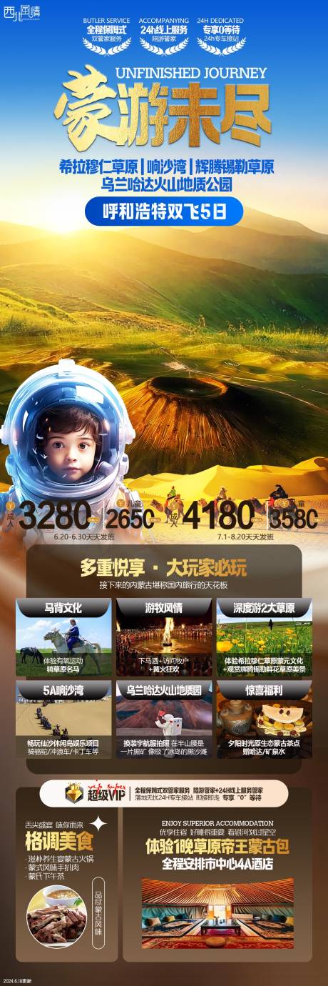 源文件下载【享设计】搜索编号：39690030758434958【内蒙古旅游海报】