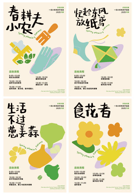 源文件下载【一日小农夫海报】编号：13840030693681316
