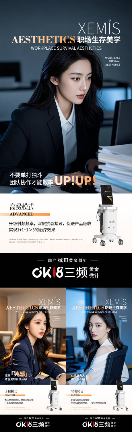 源文件下载【黄金微针医美创意朋友圈】编号：26830030702542745