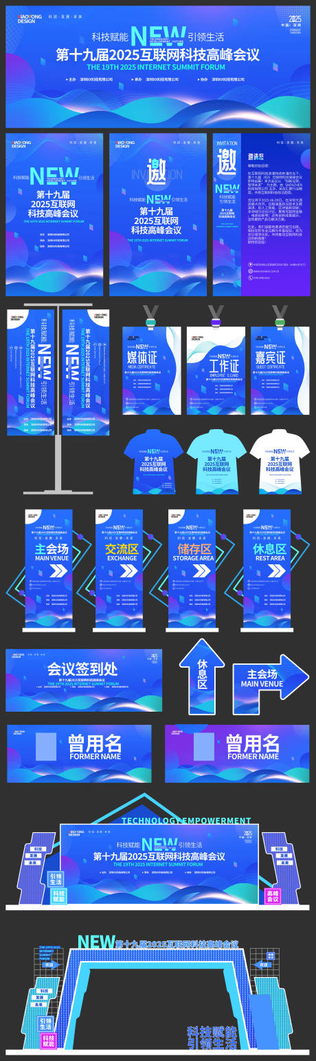 源文件下载【科技高峰会议活动物料】编号：82450030829596585