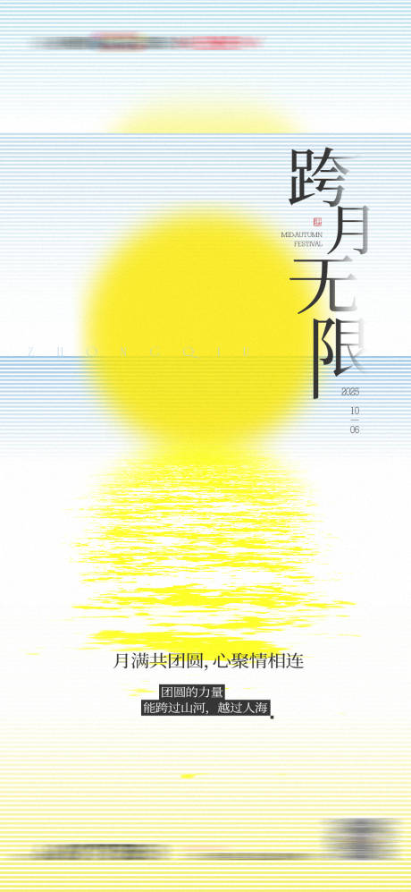 源文件下載【中秋八月十五簡約質感節(jié)日節(jié)氣海報】編號：20920030988437144