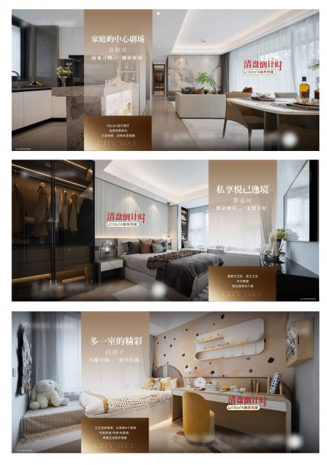 户型价值点海报