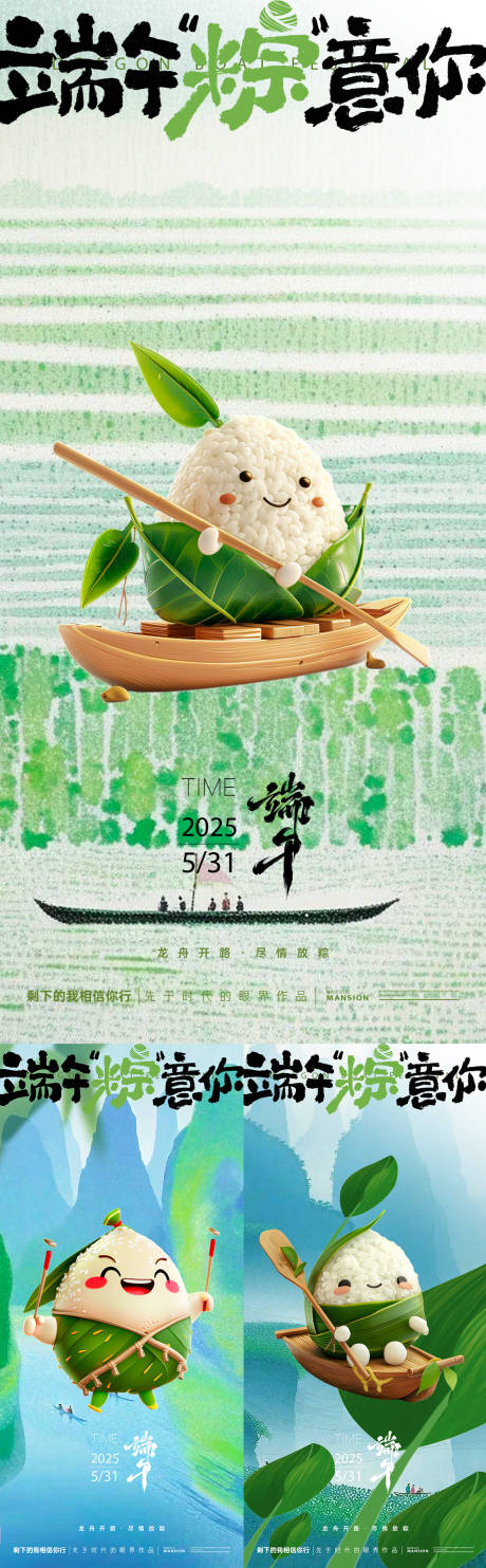 源文件下载【插画端午节】编号：94250030952447443