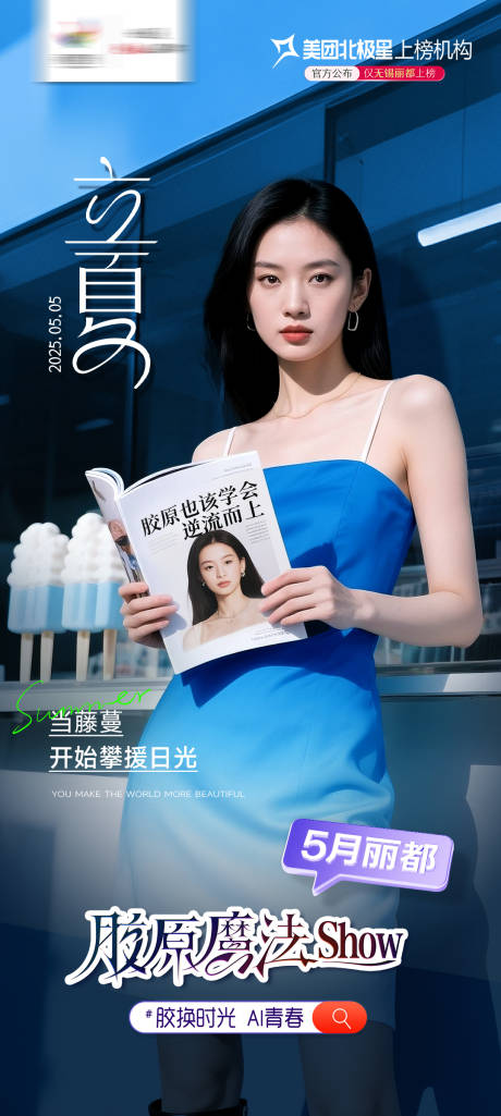 源文件下载【医美宣传海报】编号：82070030539927302