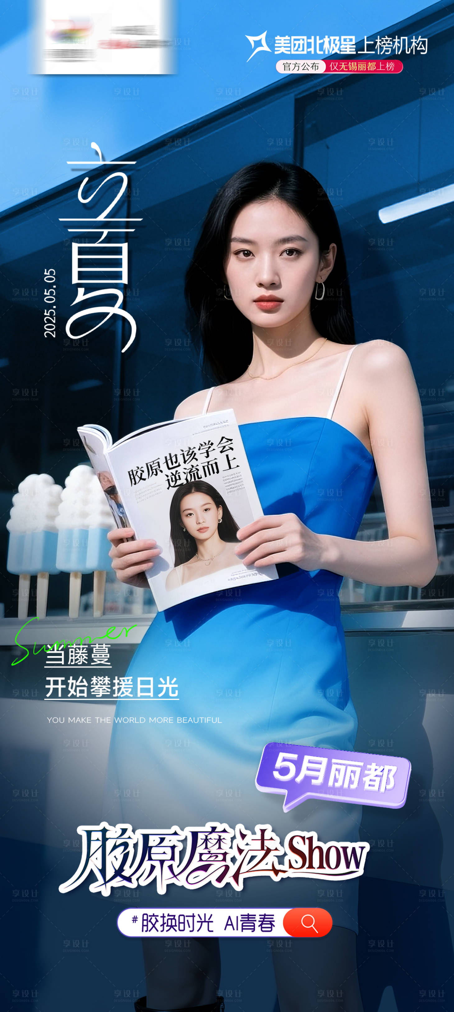 源文件下载【享设计】搜索编号：82070030539927302【医美宣传海报】