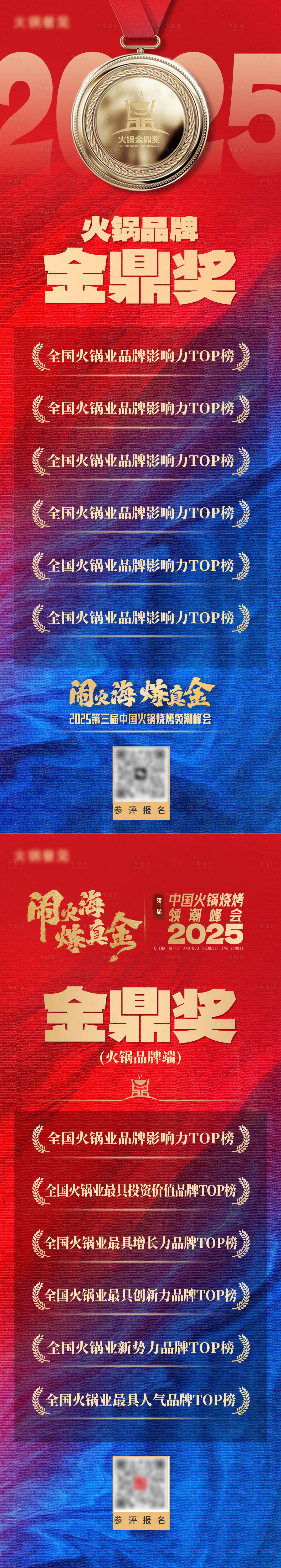 源文件下载【享设计】搜索编号：11220031011256321【奖牌海报】