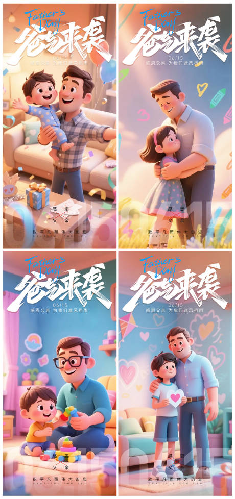 源文件下载【父亲节系列海报】编号：96840030912585126