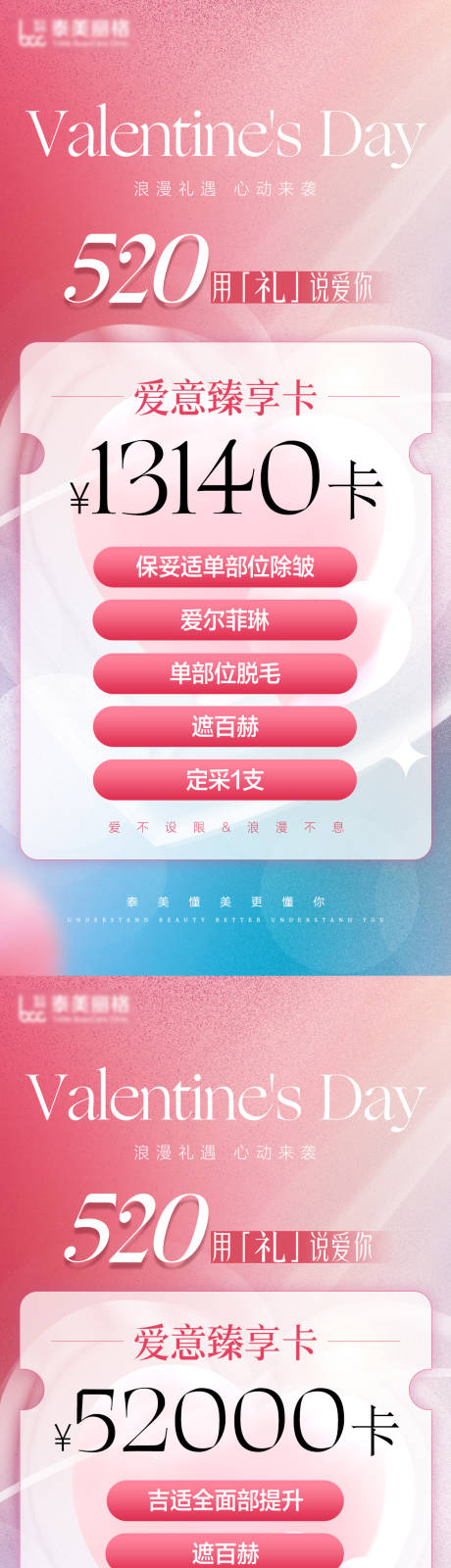 源文件下载【医美520价格海报】编号：39210030689043996