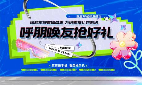 源文件下载【酸性老带新网感活动主画面海报】编号：65020030575913091