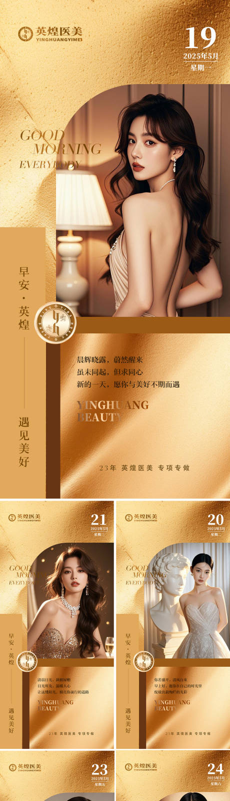 源文件下载【医美早安励志海报】编号：68140030904904257