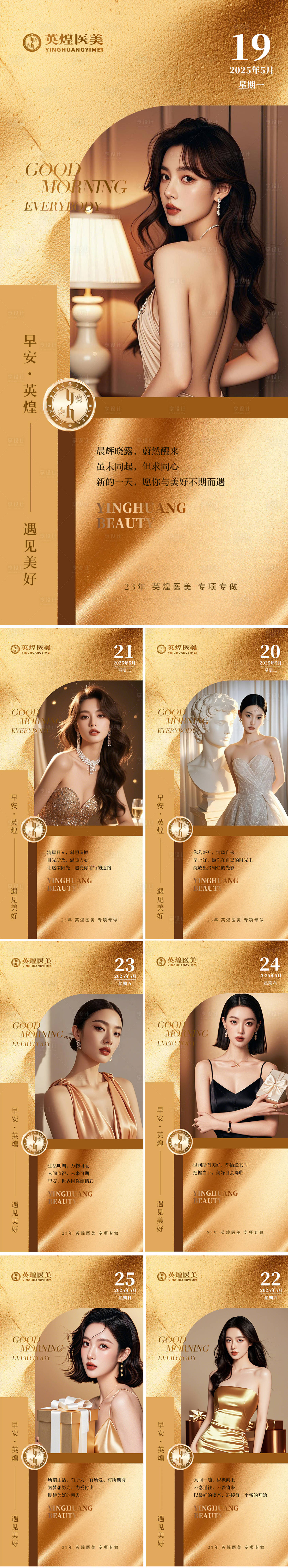 源文件下载【享设计】搜索编号：68140030904904257【医美早安励志海报】