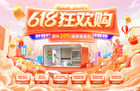 源文件下载【享设计】搜索编号：29700030830472855【618年中大促家装节banner】