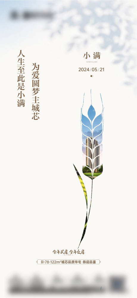 源文件下载【享设计】搜索编号：64550030861909326【小满节气海报】