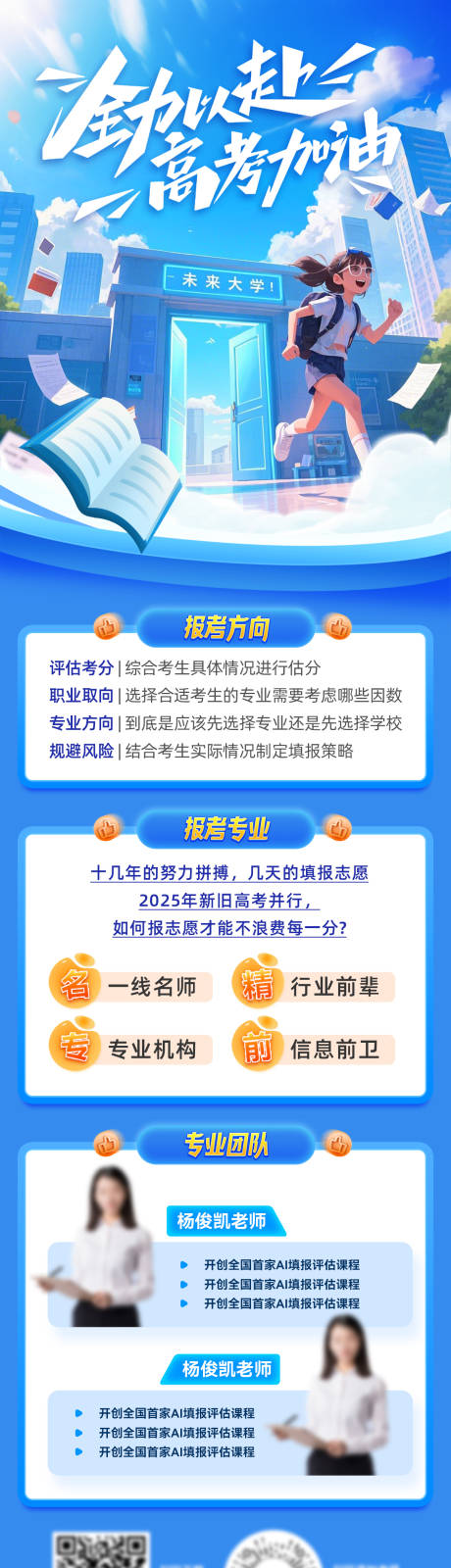 源文件下载【毕业季开学季高考中考培训报考志愿海报】编号：45910030853658570