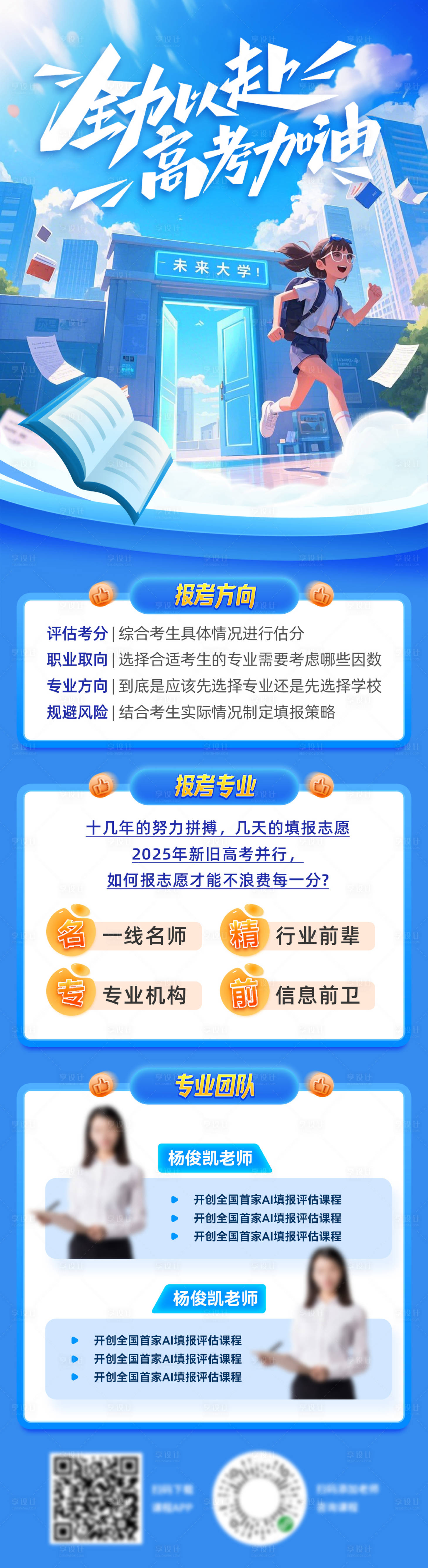 源文件下载【享设计】搜索编号：45910030853658570【毕业季开学季高考中考培训报考志愿海报】