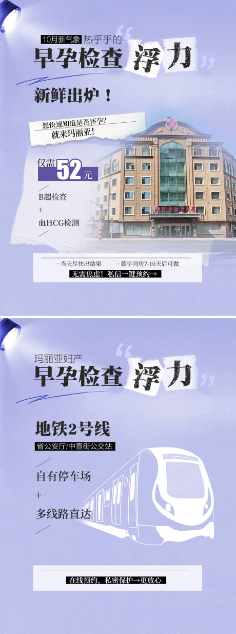 源文件下载【小红书妇产医院早孕检查】编号：31920030643813310