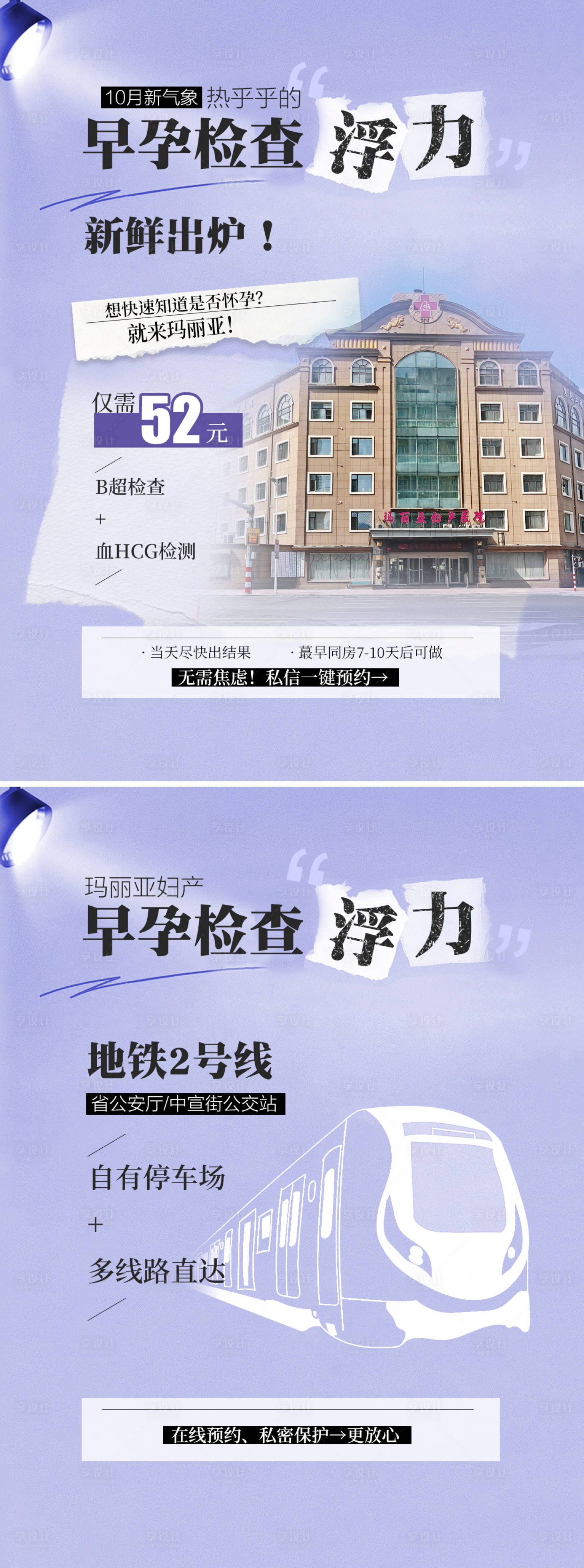 源文件下载【享设计】搜索编号：31920030643813310【小红书妇产医院早孕检查】
