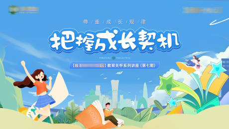 源文件下载【成长教育主画面】编号：88130030518793261