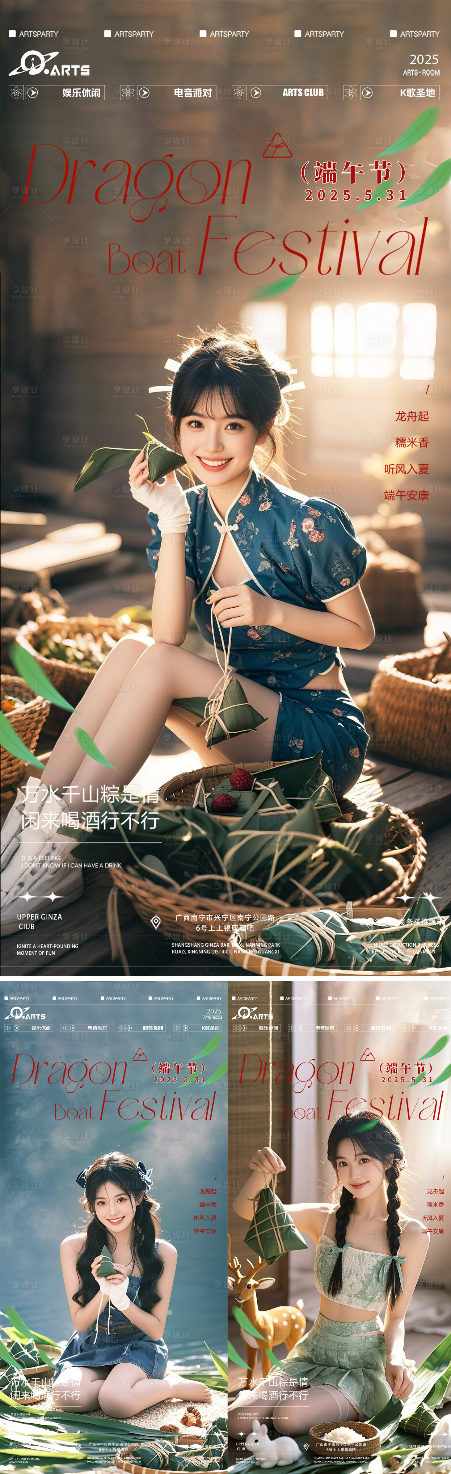 源文件下载【享设计】搜索编号：81310030917967078【粽情端午节酒吧营销海报】