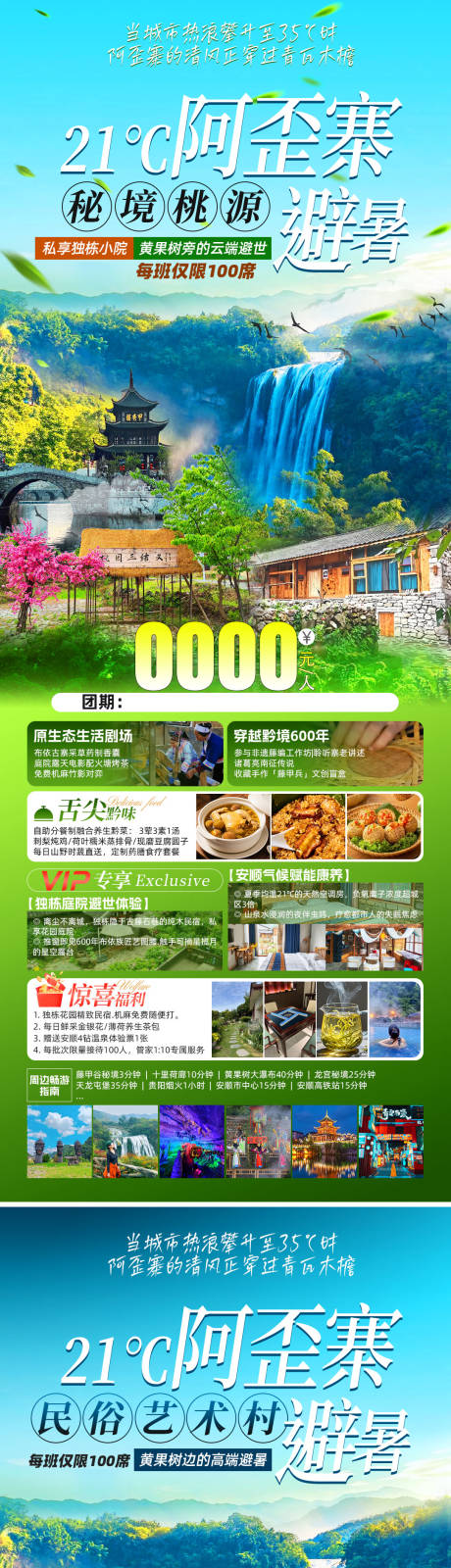 源文件下载【享设计】搜索编号：42170030672776865【阿歪寨避暑促销海报】