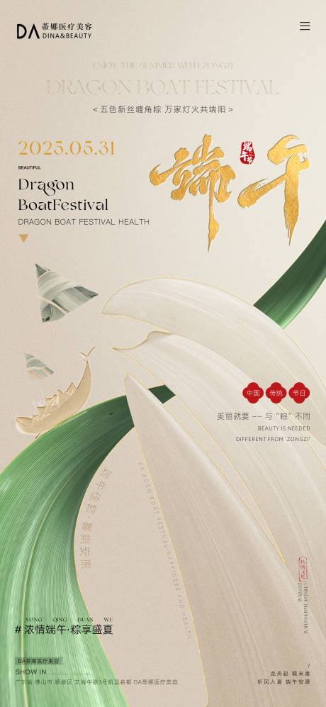 源文件下载【医美端午节高端海报】编号：52210031021494237