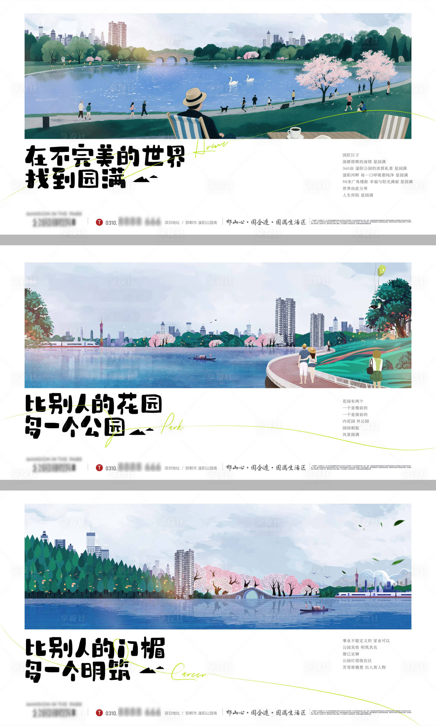 源文件下载【享设计】搜索编号：79380030691483425【公园插画系列】