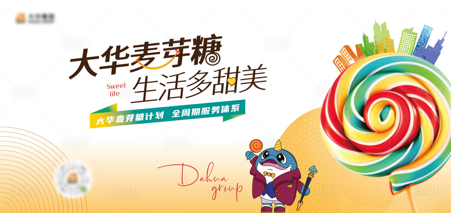 源文件下载【享设计】搜索编号：14650030550907731【地产活动主画面】