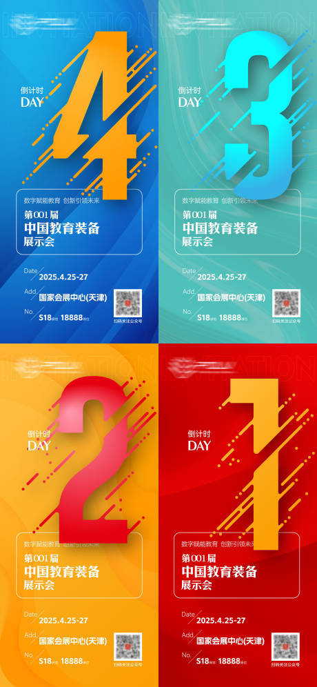 源文件下载【展会倒计时系列海报】编号：66180030571938343