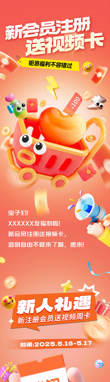 源文件下載【商場會員注冊活動長圖海報設計】編號：47980030834404125