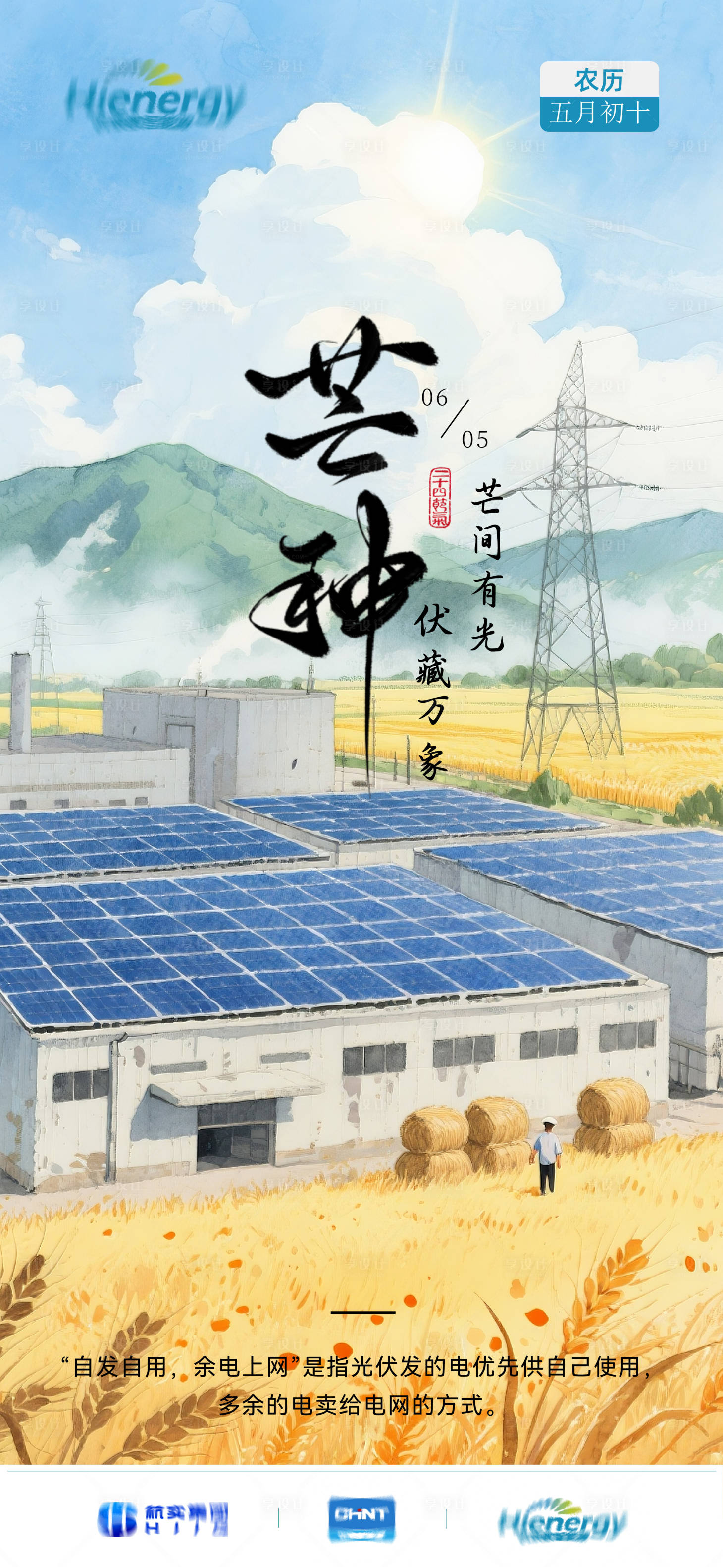 源文件下載【享設計】搜索編號：68970031000989631【光伏芒種節氣海報】