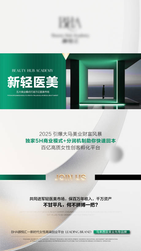 源文件下载【美业招商引流海报】编号：59280030750947041