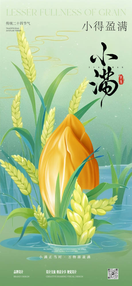源文件下载【小满芒种节气稿】编号：12480030708499350