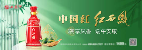 源文件下载【白酒端午节主画面】编号：27030030612052836