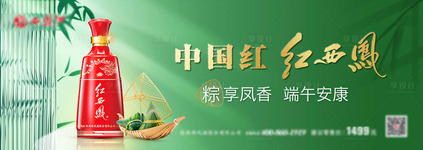 源文件下载【享设计】搜索编号：27030030612052836【白酒端午节主画面】