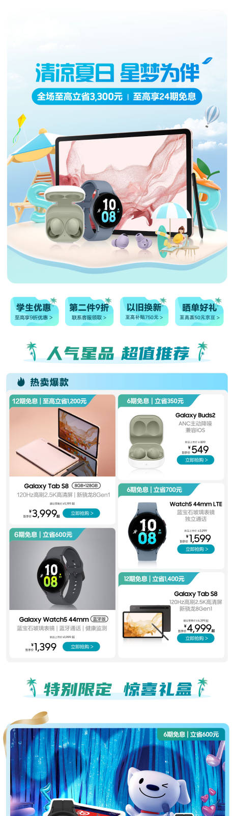 源文件下载【夏季清凉专场促销首页】编号：61930031003852872