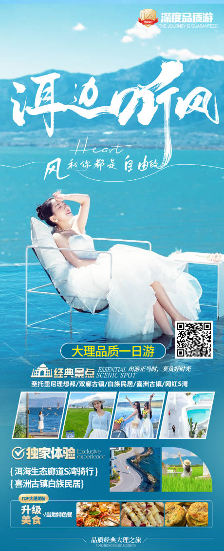 源文件下载【云南旅游海报】编号：56460030764913237