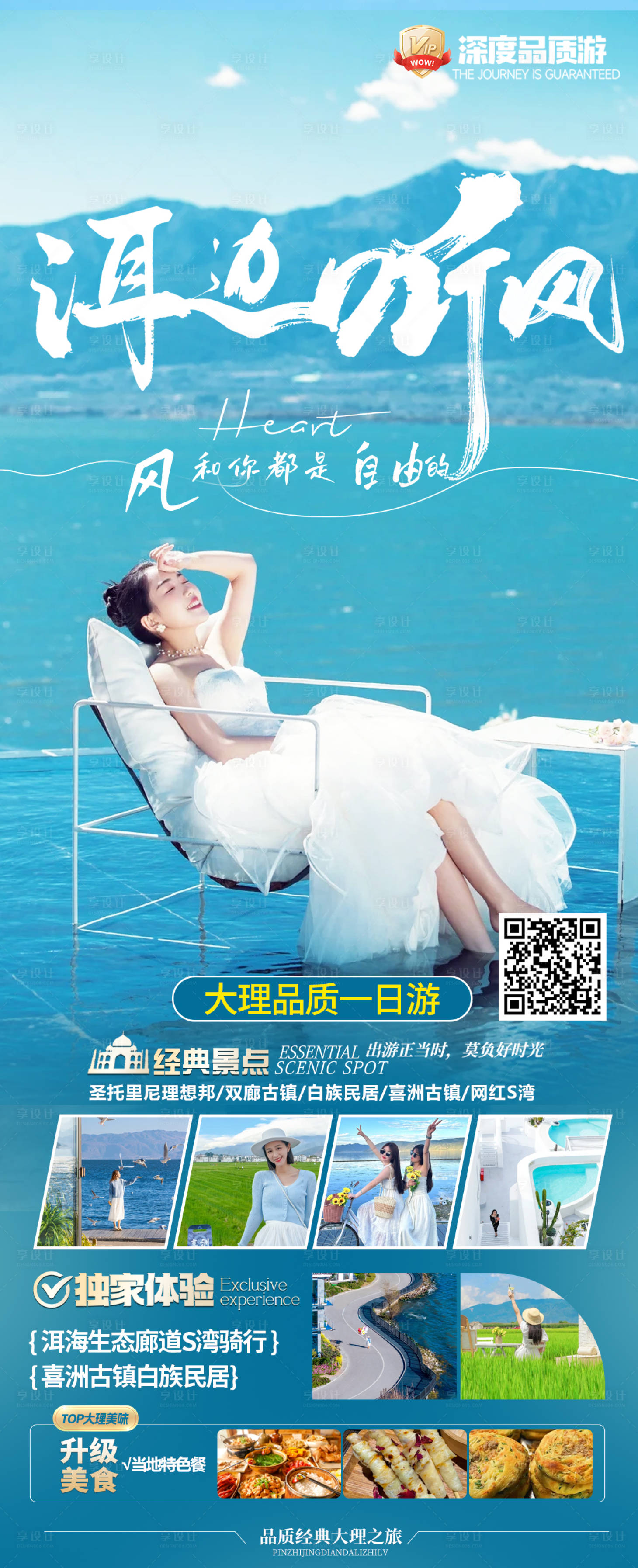 源文件下载【云南旅游海报】编号：56460030764913237